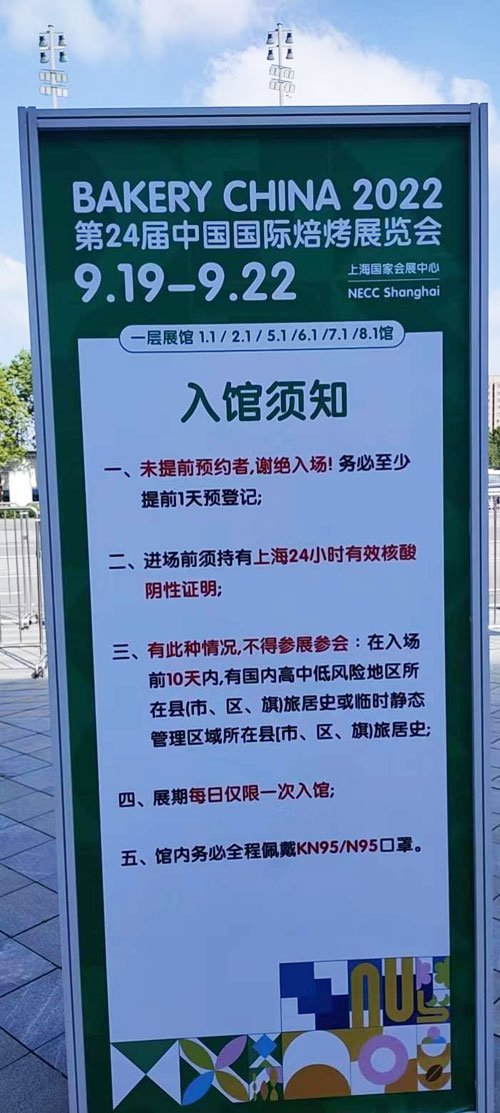 中國(guó)國(guó)際焙烤展會(huì)入館須知。